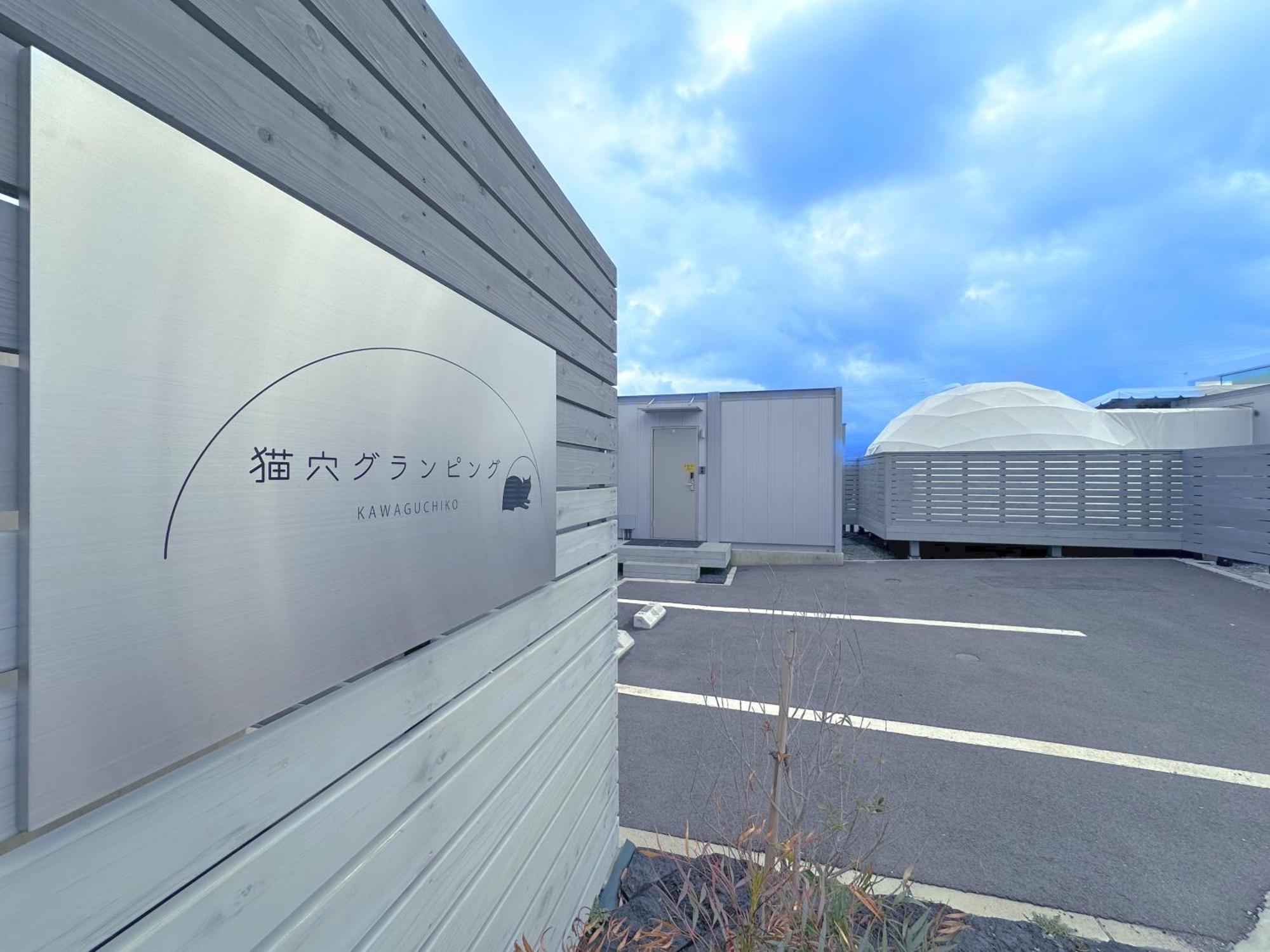 Necoana Glamping Hotel Fujikawaguchiko Exterior photo